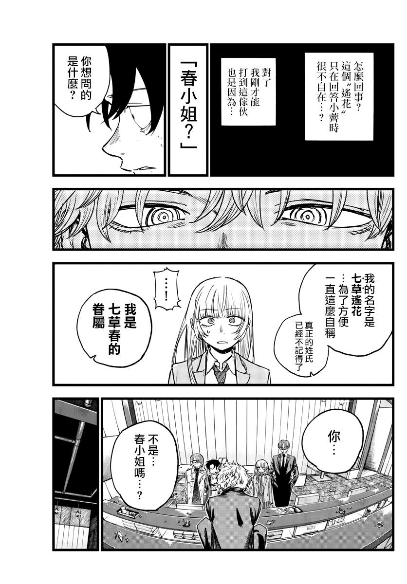 《那徜徉在夜晚的歌声》漫画最新章节第143话免费下拉式在线观看章节第【9】张图片