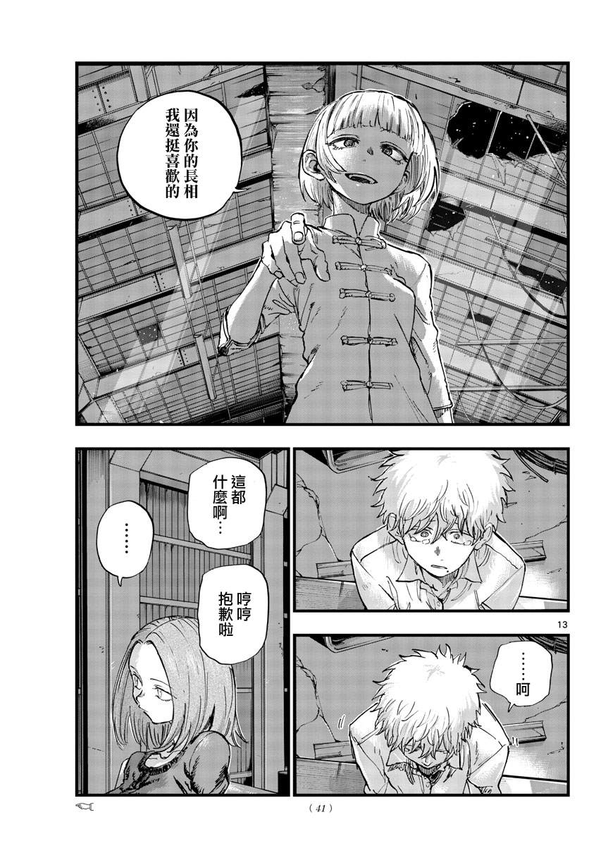 《那徜徉在夜晚的歌声》漫画最新章节第146话免费下拉式在线观看章节第【13】张图片