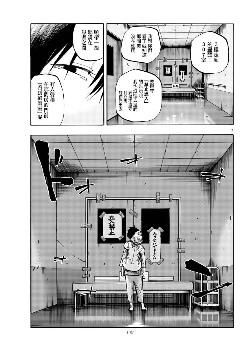 《那徜徉在夜晚的歌声》漫画最新章节第58话 这就是条件？免费下拉式在线观看章节第【7】张图片