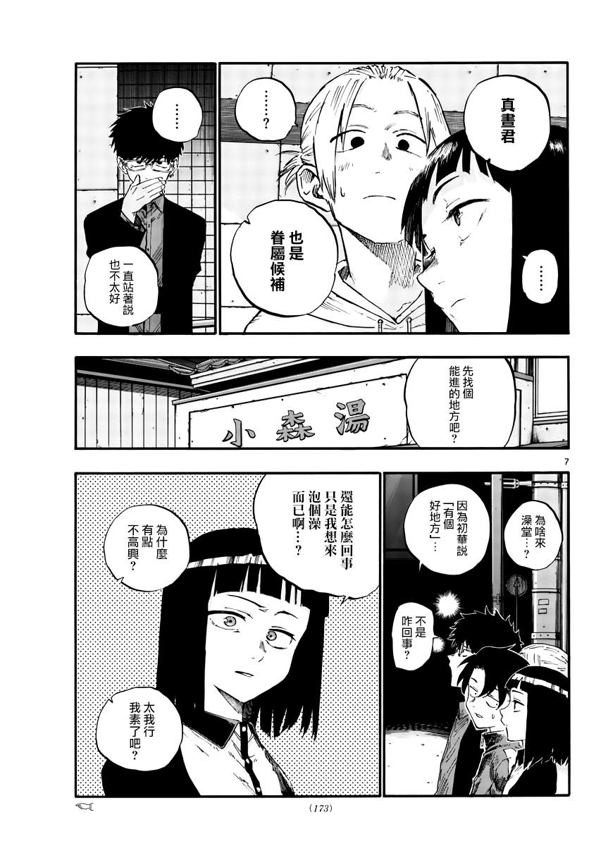 《那徜徉在夜晚的歌声》漫画最新章节第54话 我可想死你了免费下拉式在线观看章节第【7】张图片