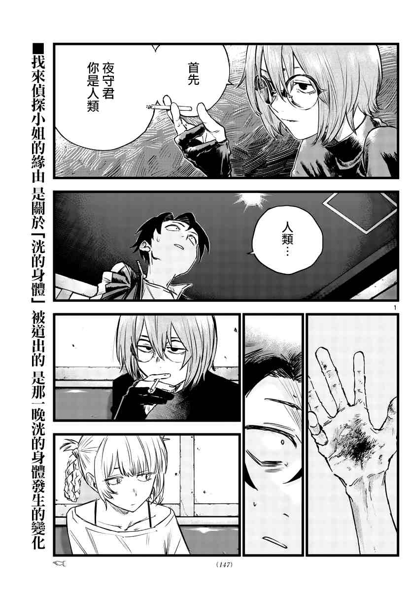 《那徜徉在夜晚的歌声》漫画最新章节第96话免费下拉式在线观看章节第【1】张图片