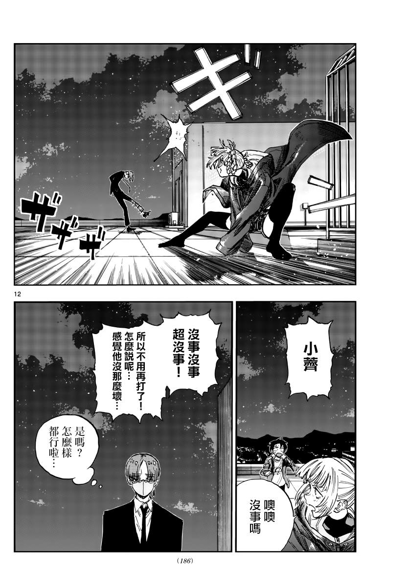 《那徜徉在夜晚的歌声》漫画最新章节第113话免费下拉式在线观看章节第【12】张图片