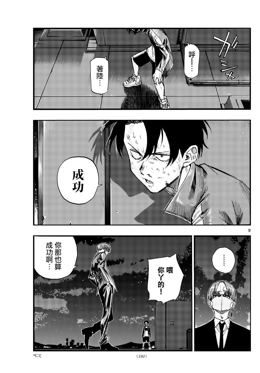 《那徜徉在夜晚的歌声》漫画最新章节第112话免费下拉式在线观看章节第【9】张图片