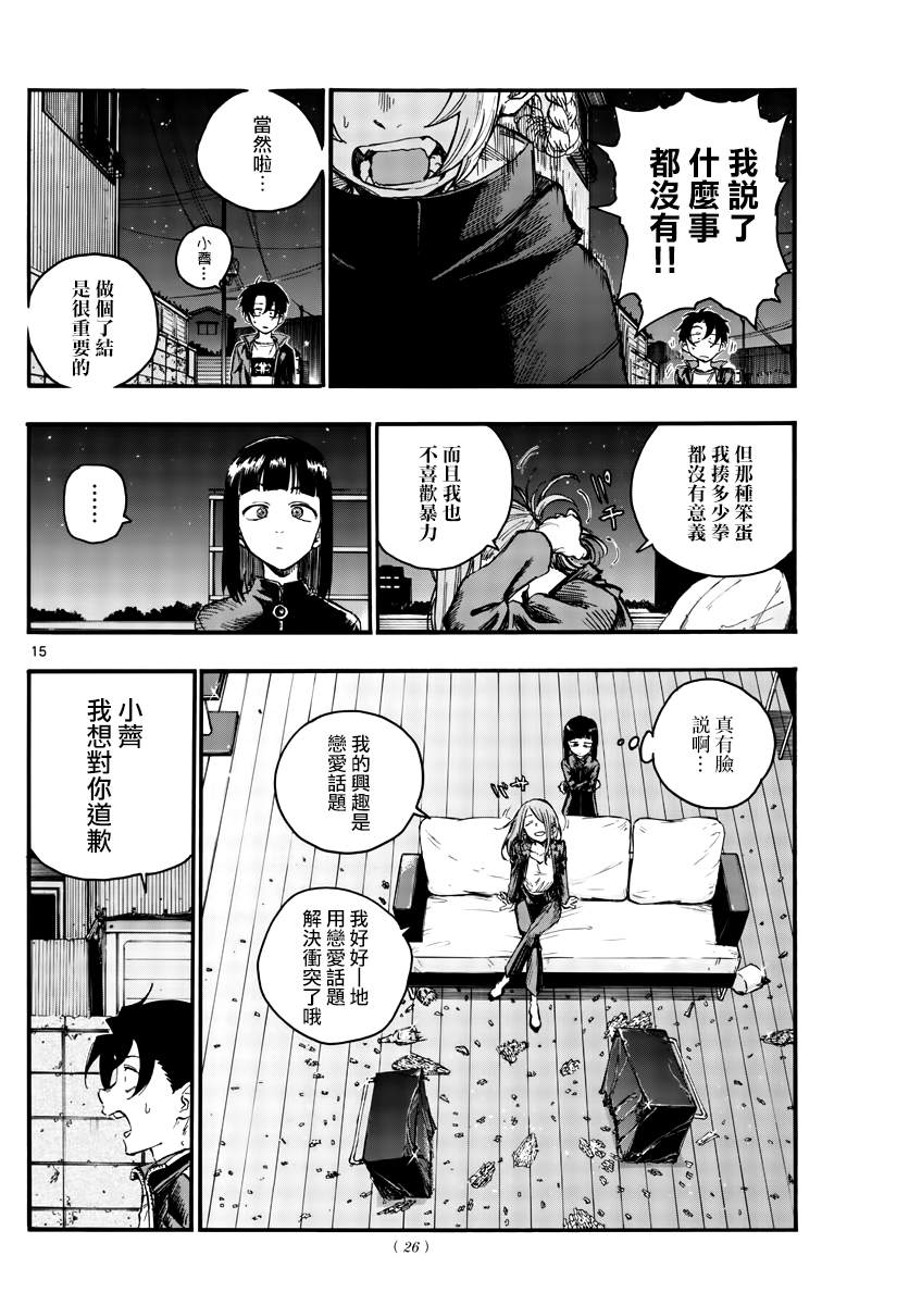 《那徜徉在夜晚的歌声》漫画最新章节第46话 让我们亲密相处吧免费下拉式在线观看章节第【15】张图片