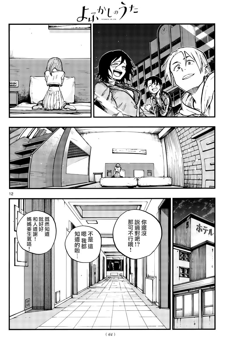 《那徜徉在夜晚的歌声》漫画最新章节第151话免费下拉式在线观看章节第【11】张图片