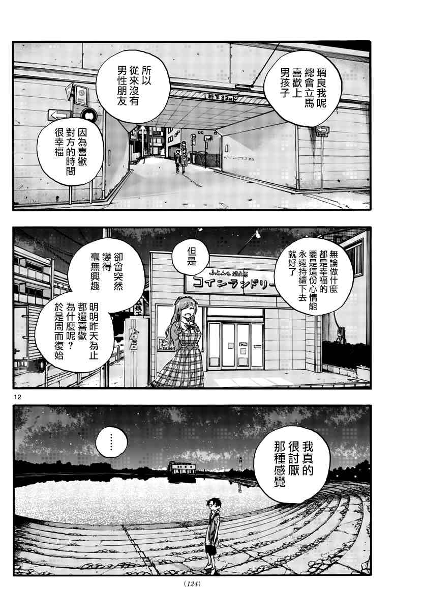 《那徜徉在夜晚的歌声》漫画最新章节第98话免费下拉式在线观看章节第【12】张图片