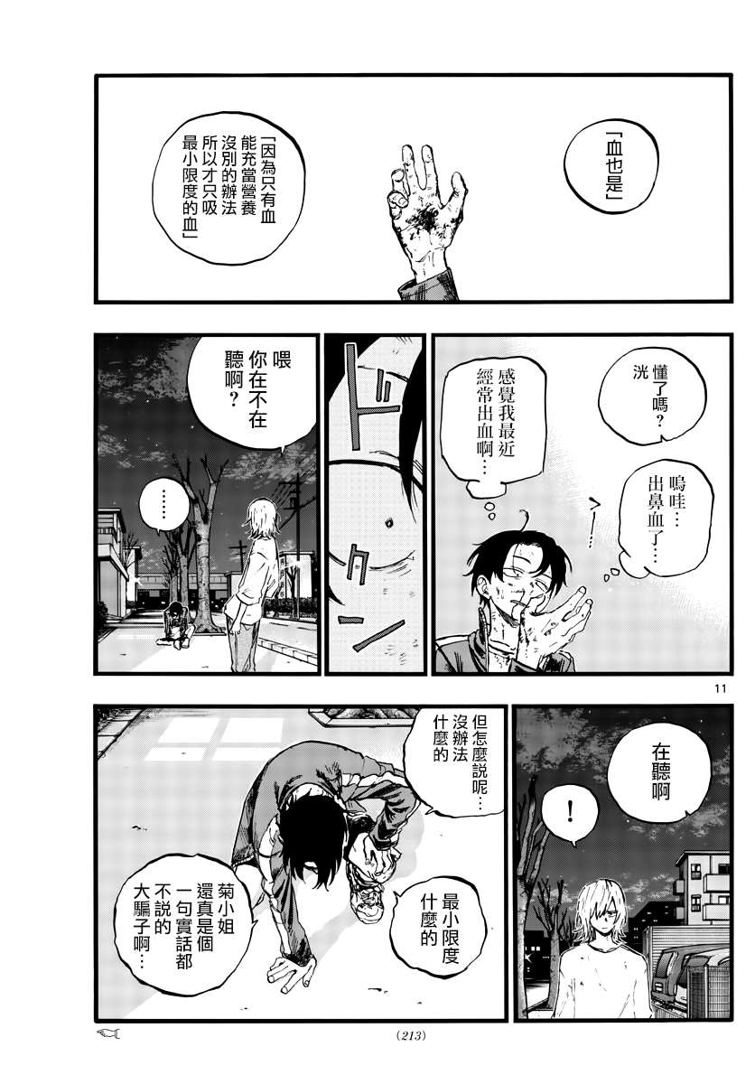 《那徜徉在夜晚的歌声》漫画最新章节第103话免费下拉式在线观看章节第【11】张图片