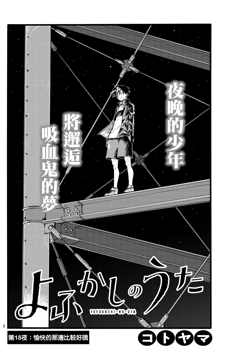 《那徜徉在夜晚的歌声》漫画最新章节第18话 愉快的那边比较好哦免费下拉式在线观看章节第【2】张图片