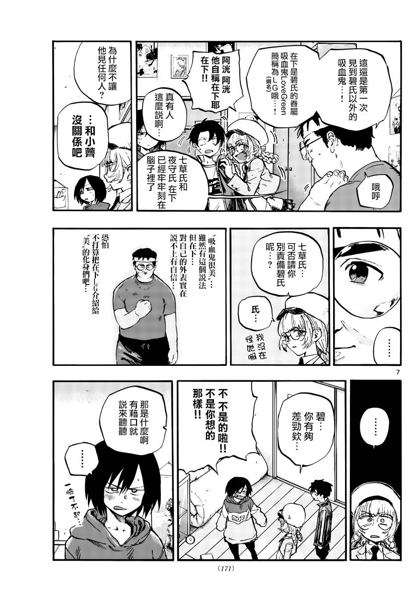 《那徜徉在夜晚的歌声》漫画最新章节第66话 complete免费下拉式在线观看章节第【7】张图片