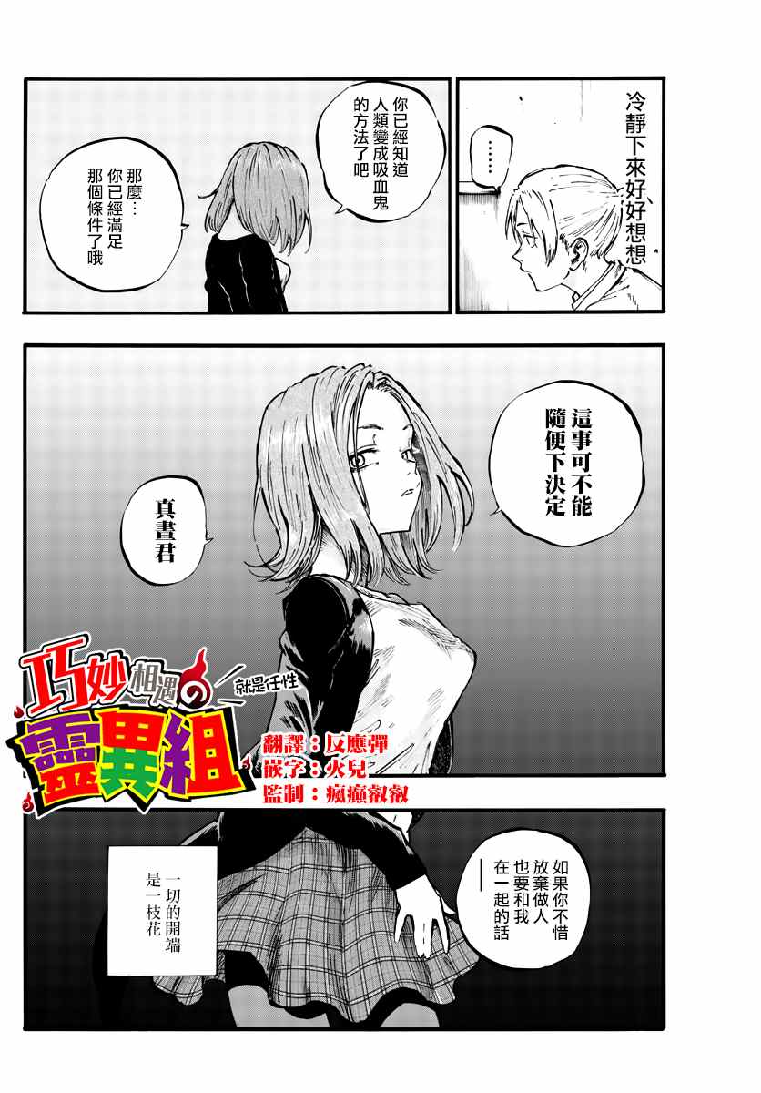 《那徜徉在夜晚的歌声》漫画最新章节第50话 这一切始于花免费下拉式在线观看章节第【2】张图片