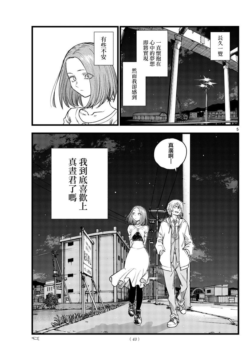 《那徜徉在夜晚的歌声》漫画最新章节第147话免费下拉式在线观看章节第【5】张图片