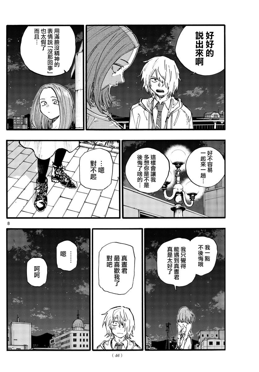 《那徜徉在夜晚的歌声》漫画最新章节第147话免费下拉式在线观看章节第【8】张图片