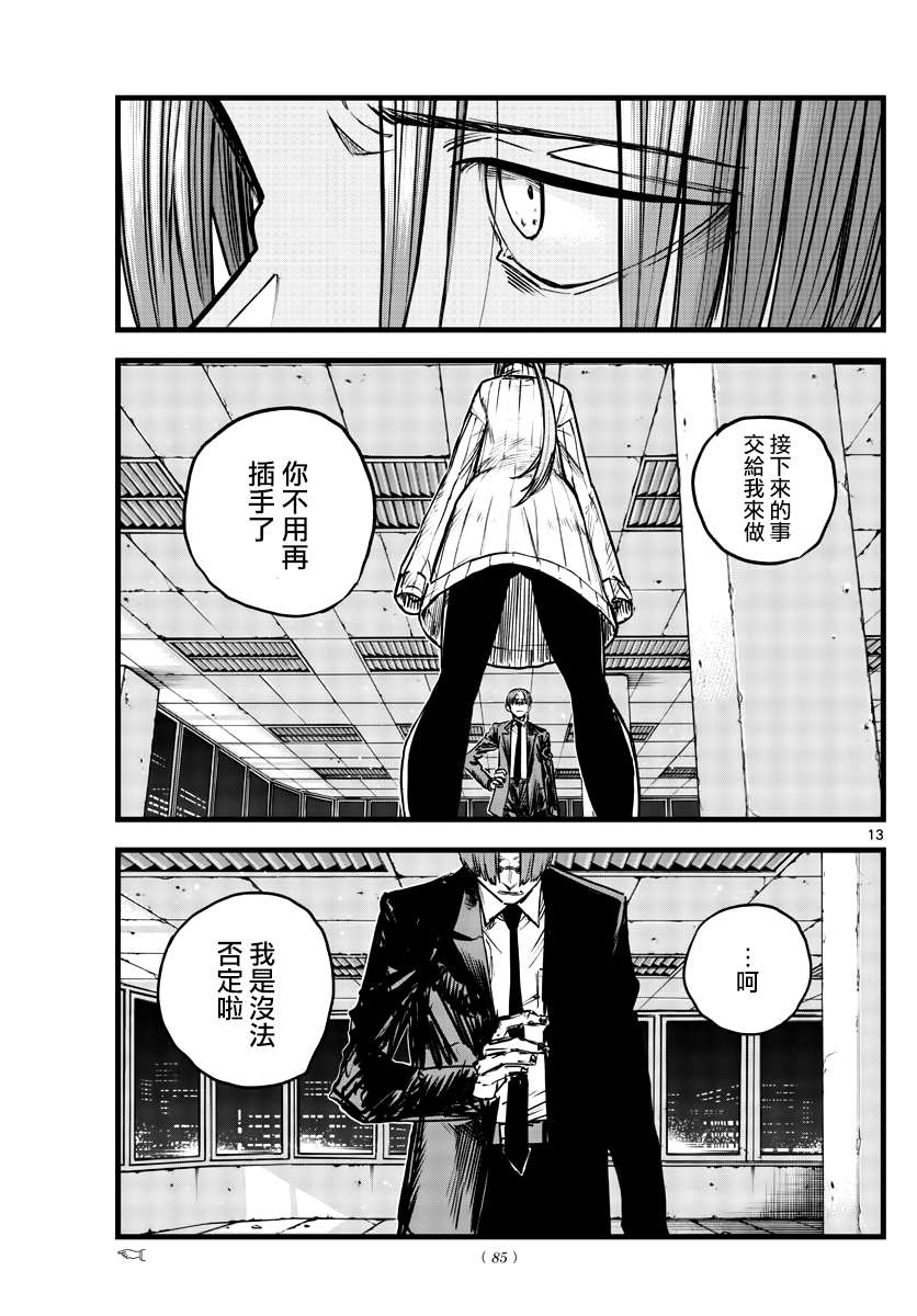 《那徜徉在夜晚的歌声》漫画最新章节第116话免费下拉式在线观看章节第【13】张图片