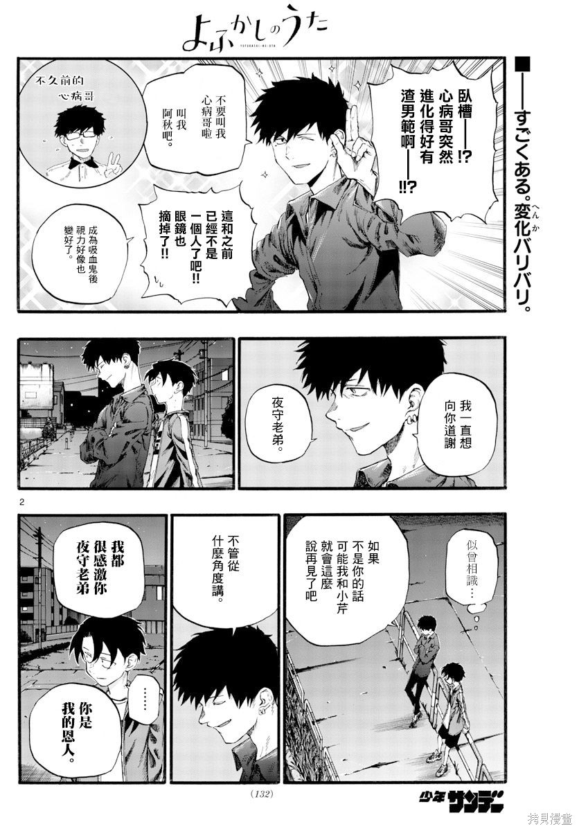 《那徜徉在夜晚的歌声》漫画最新章节第30话 叫我阿夜吧免费下拉式在线观看章节第【2】张图片