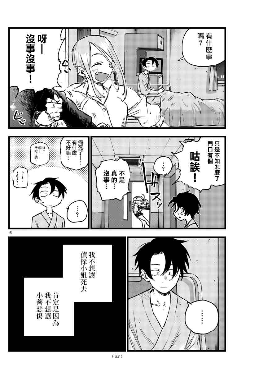 《那徜徉在夜晚的歌声》漫画最新章节第94话免费下拉式在线观看章节第【6】张图片