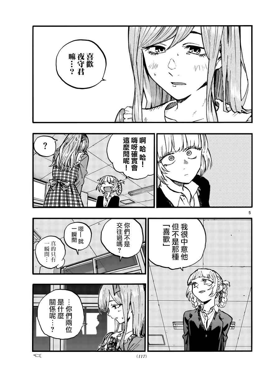 《那徜徉在夜晚的歌声》漫画最新章节第98话免费下拉式在线观看章节第【5】张图片