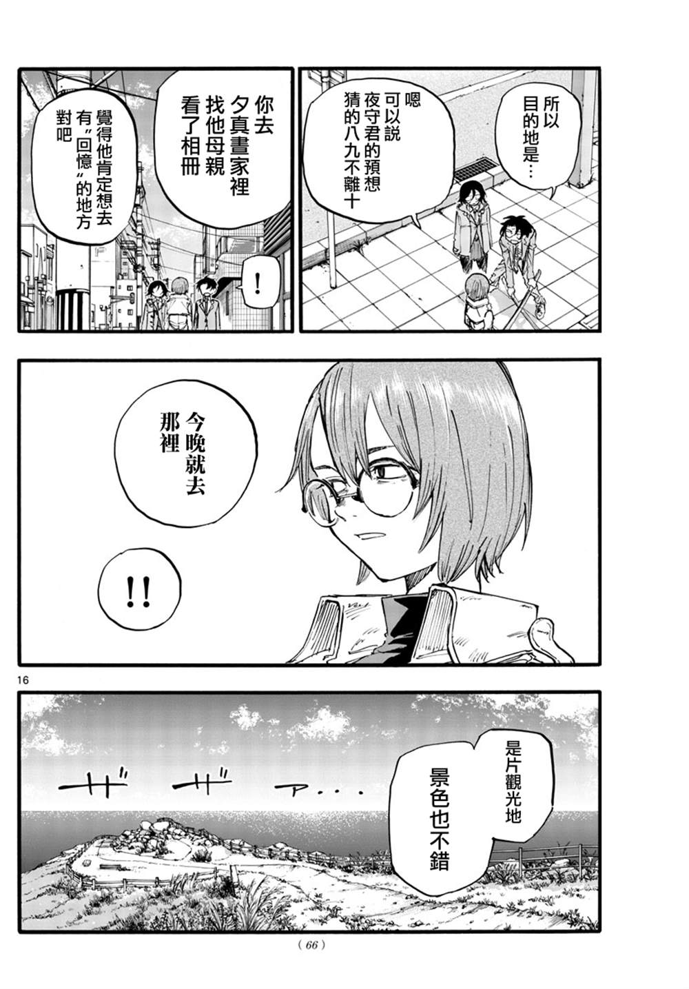 《那徜徉在夜晚的歌声》漫画最新章节第150话免费下拉式在线观看章节第【16】张图片