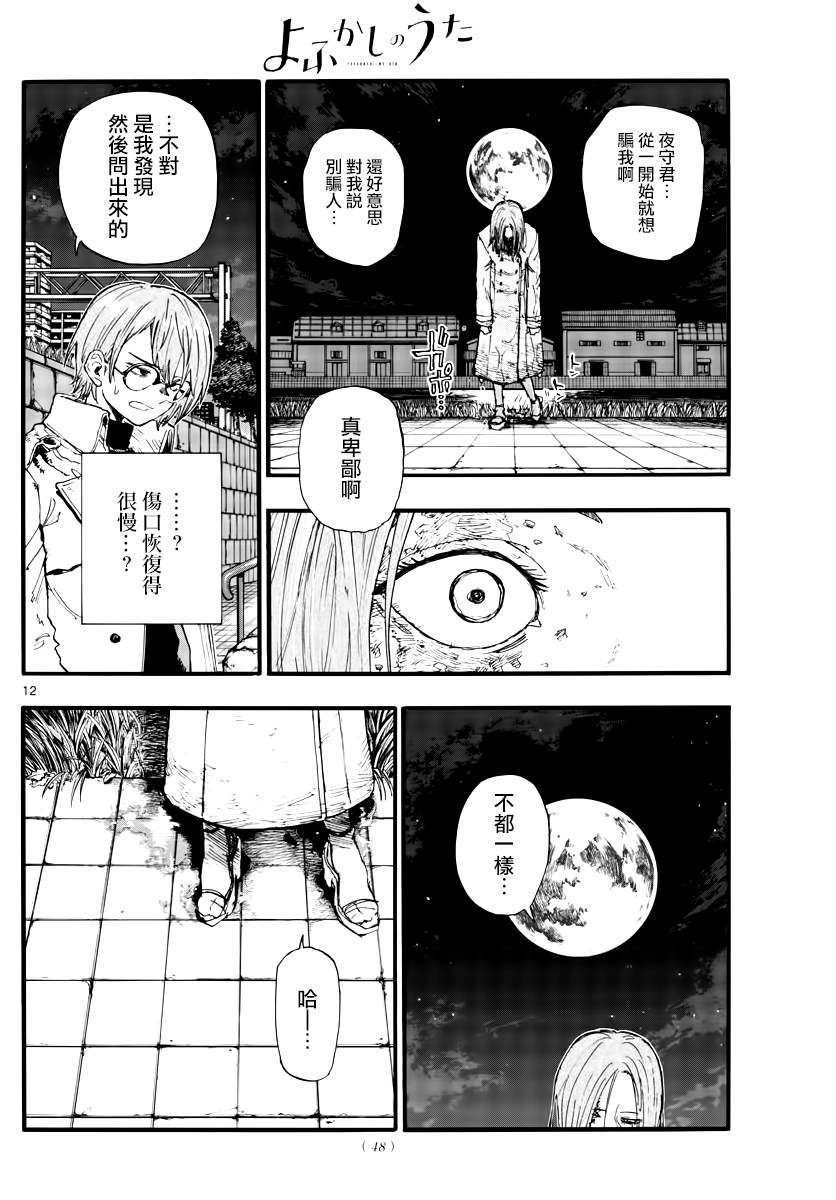 《那徜徉在夜晚的歌声》漫画最新章节第154话免费下拉式在线观看章节第【12】张图片