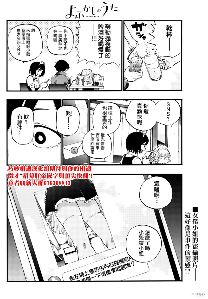 《那徜徉在夜晚的歌声》漫画最新章节第31话 正好不受欢迎的熟人免费下拉式在线观看章节第【16】张图片