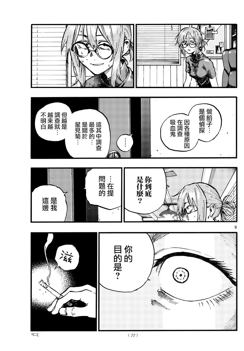 《那徜徉在夜晚的歌声》漫画最新章节第101话免费下拉式在线观看章节第【9】张图片