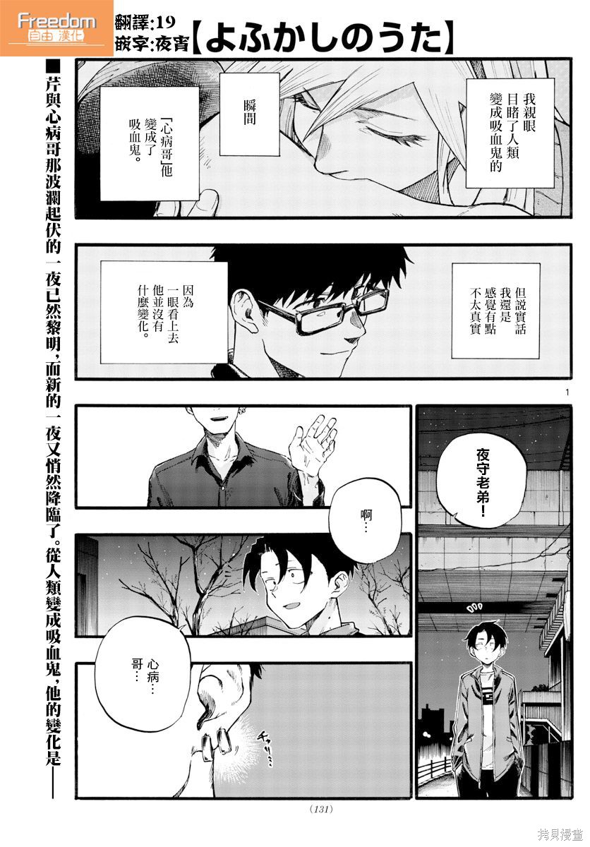 《那徜徉在夜晚的歌声》漫画最新章节第30话 叫我阿夜吧免费下拉式在线观看章节第【1】张图片