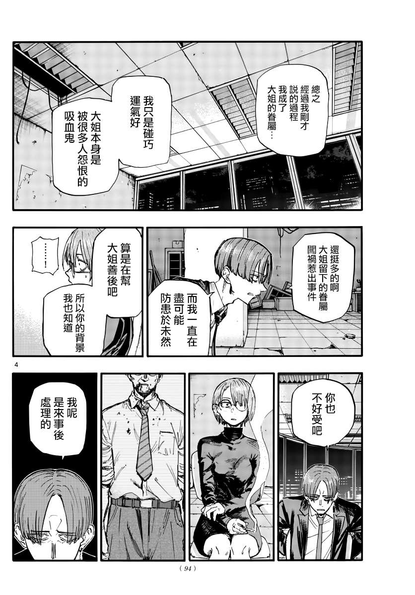 《那徜徉在夜晚的歌声》漫画最新章节第115话免费下拉式在线观看章节第【4】张图片