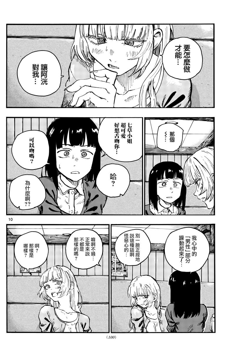 《那徜徉在夜晚的歌声》漫画最新章节第47话 你想找我谈夜守君的事对吧？免费下拉式在线观看章节第【10】张图片