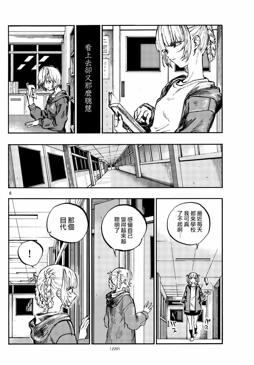 《那徜徉在夜晚的歌声》漫画最新章节第76话 因为七草同学是笨蛋嘛免费下拉式在线观看章节第【6】张图片