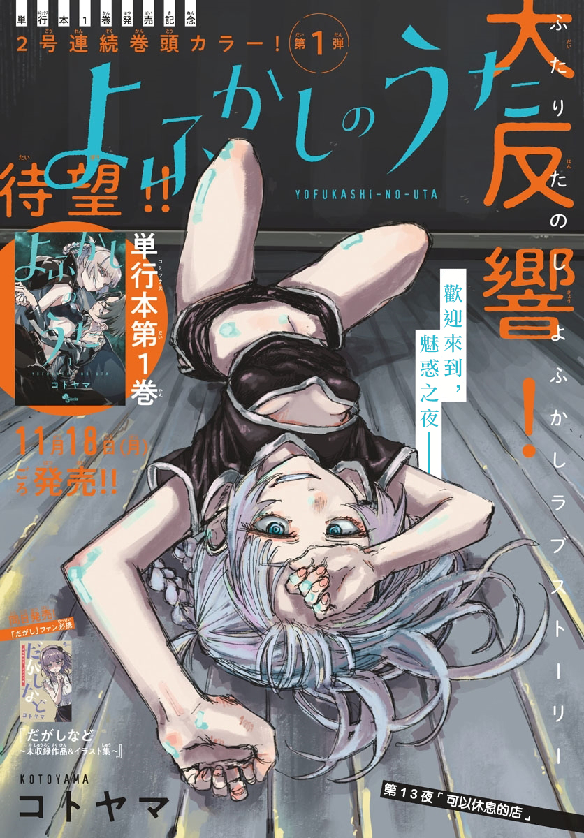 《那徜徉在夜晚的歌声》漫画最新章节第13话免费下拉式在线观看章节第【1】张图片