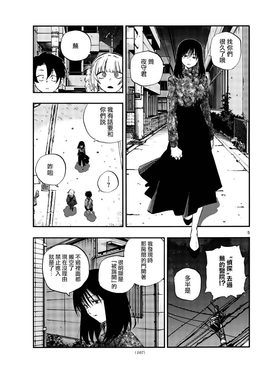 《那徜徉在夜晚的歌声》漫画最新章节第68话 那一个个光点免费下拉式在线观看章节第【5】张图片