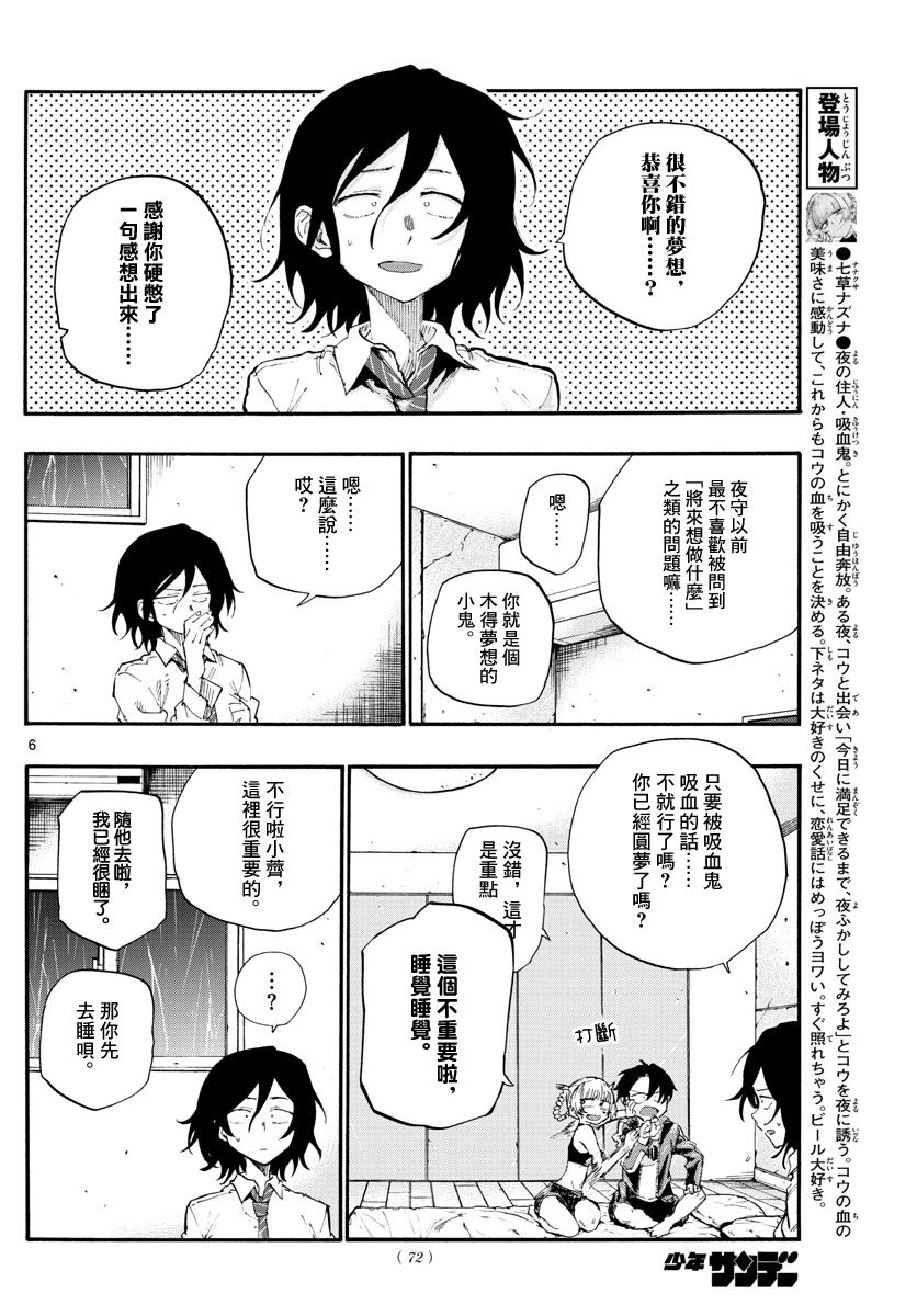 《那徜徉在夜晚的歌声》漫画最新章节第11话免费下拉式在线观看章节第【6】张图片