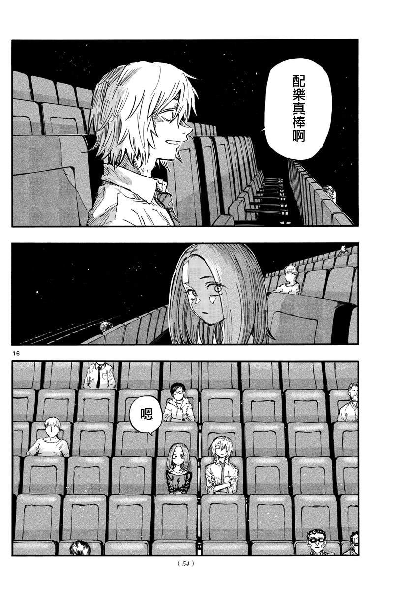 《那徜徉在夜晚的歌声》漫画最新章节第147话免费下拉式在线观看章节第【16】张图片