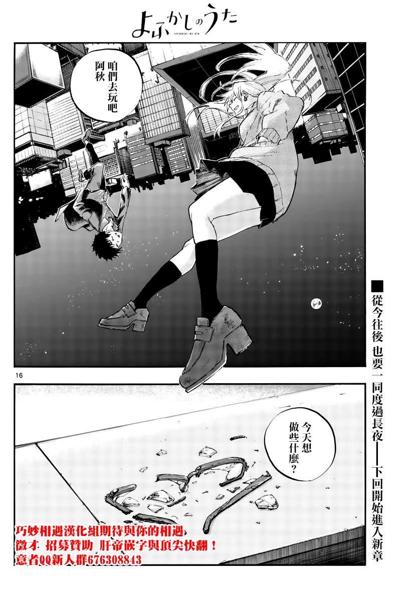 《那徜徉在夜晚的歌声》漫画最新章节第56话 我记得哦免费下拉式在线观看章节第【16】张图片