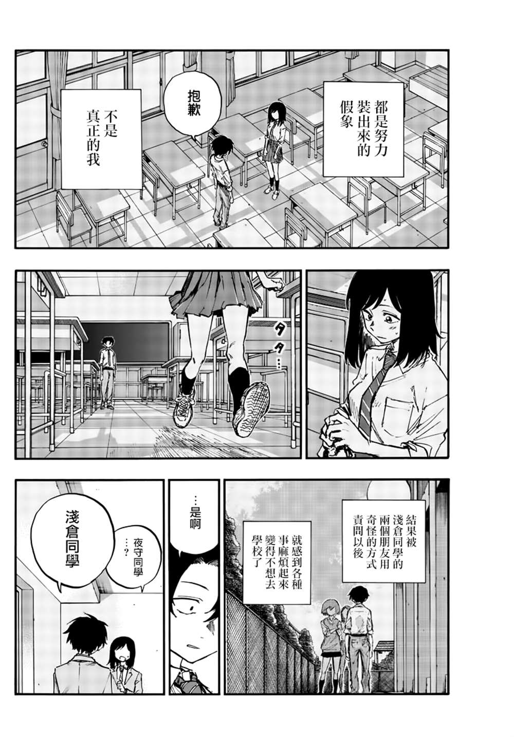 《那徜徉在夜晚的歌声》漫画最新章节第135话免费下拉式在线观看章节第【4】张图片