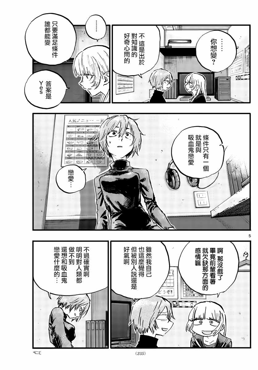 《那徜徉在夜晚的歌声》漫画最新章节第79话 哪怕对象是我？免费下拉式在线观看章节第【5】张图片