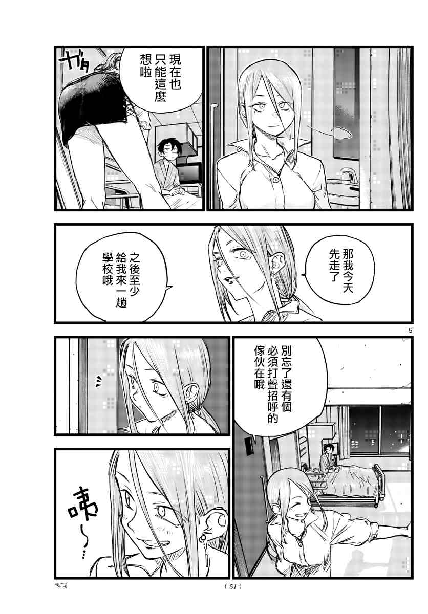 《那徜徉在夜晚的歌声》漫画最新章节第94话免费下拉式在线观看章节第【5】张图片