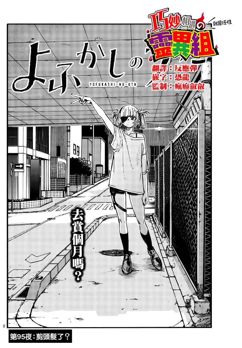 《那徜徉在夜晚的歌声》漫画最新章节第95话免费下拉式在线观看章节第【2】张图片