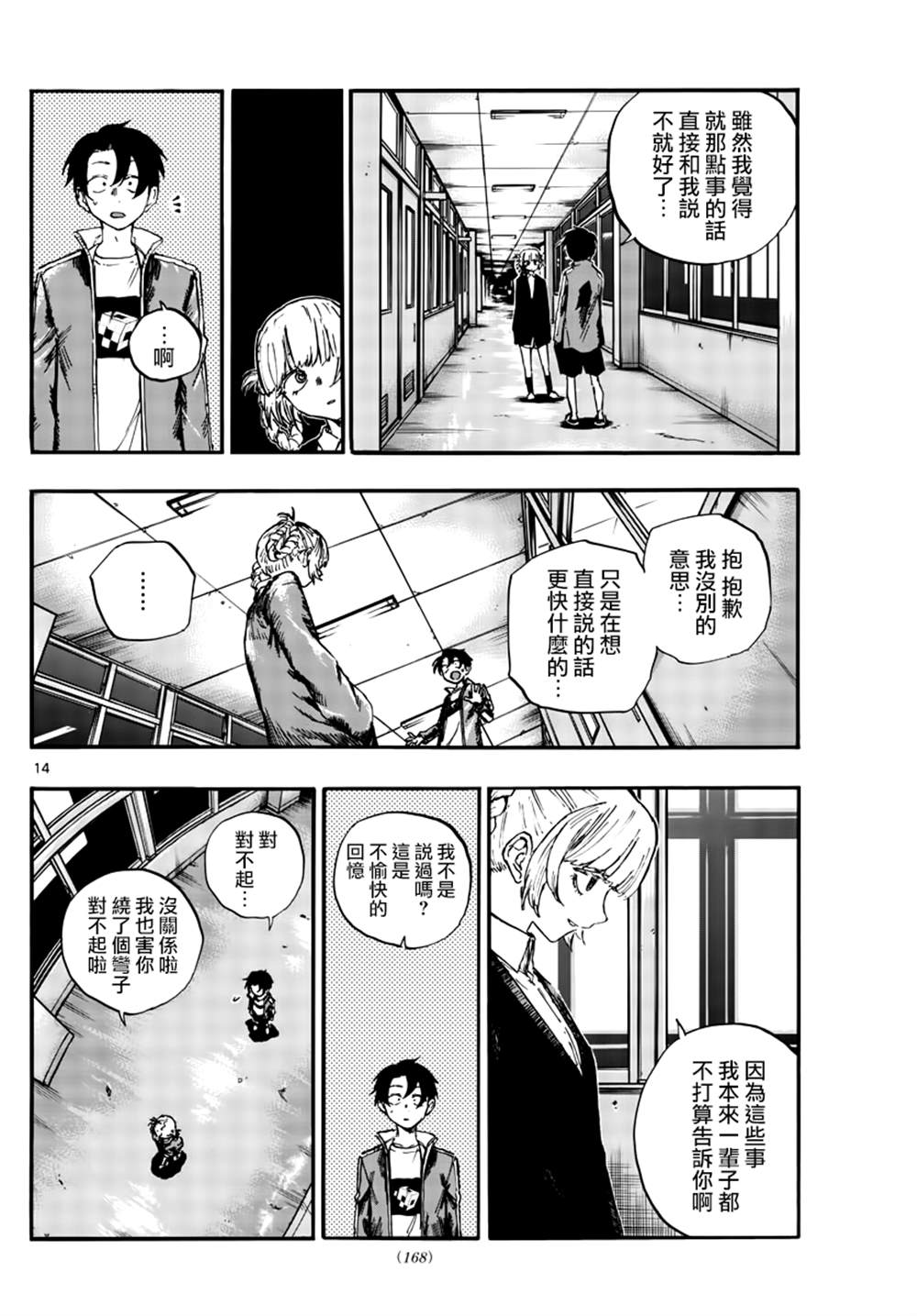 《那徜徉在夜晚的歌声》漫画最新章节第74话 早啊 前辈免费下拉式在线观看章节第【14】张图片