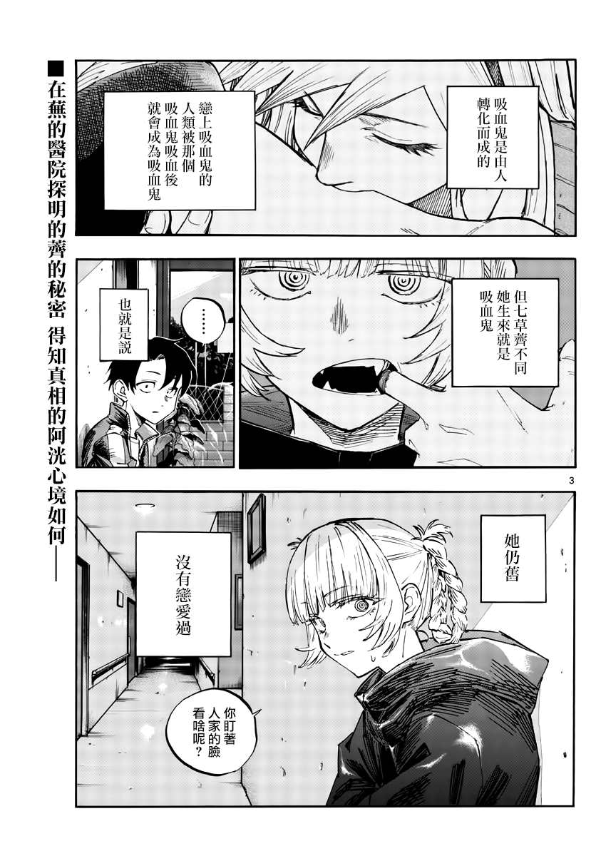 《那徜徉在夜晚的歌声》漫画最新章节第65话 莫名热情免费下拉式在线观看章节第【3】张图片