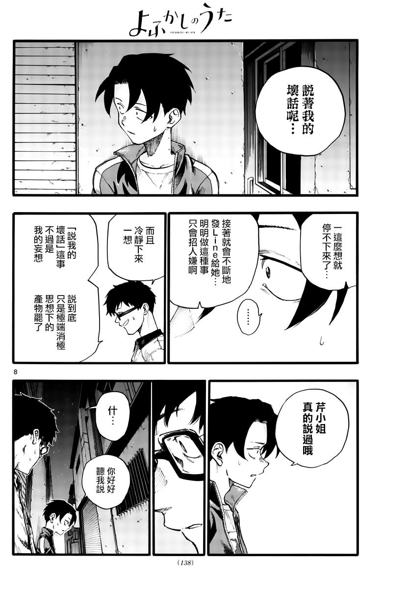 《那徜徉在夜晚的歌声》漫画最新章节第28话 有句话叫“恋爱是盲目的”免费下拉式在线观看章节第【8】张图片