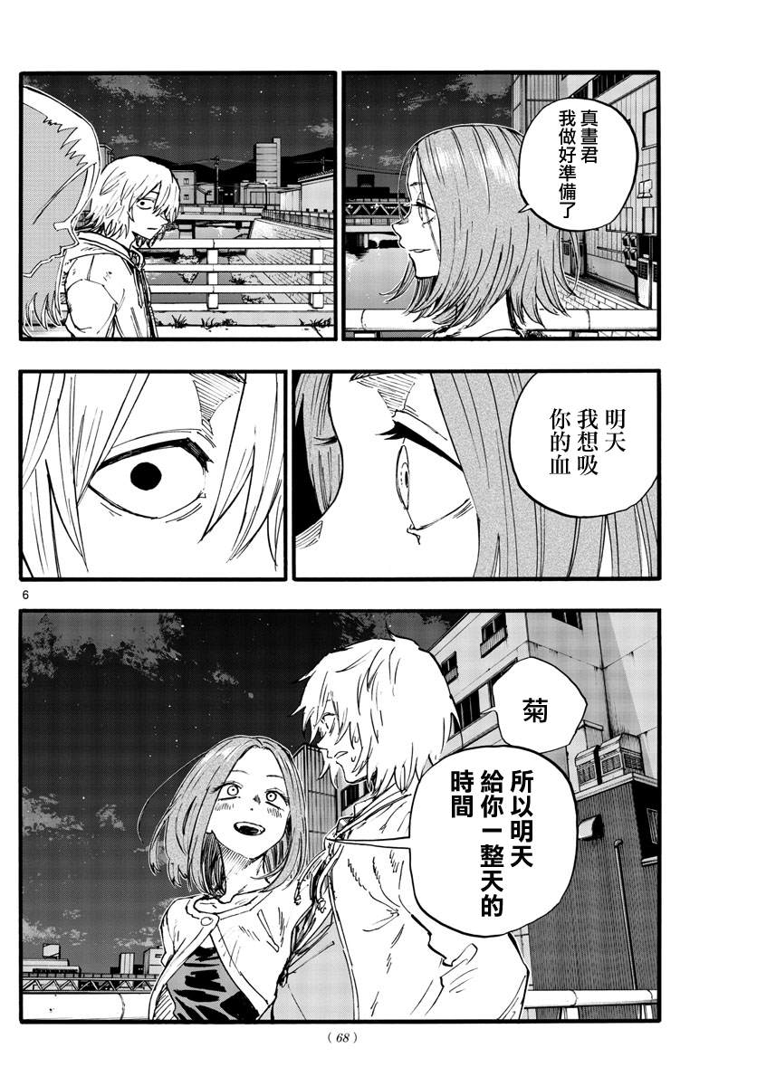 《那徜徉在夜晚的歌声》漫画最新章节第148话免费下拉式在线观看章节第【6】张图片