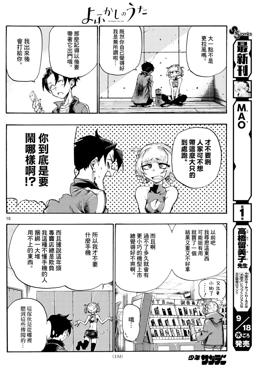 《那徜徉在夜晚的歌声》漫画最新章节第4话免费下拉式在线观看章节第【15】张图片