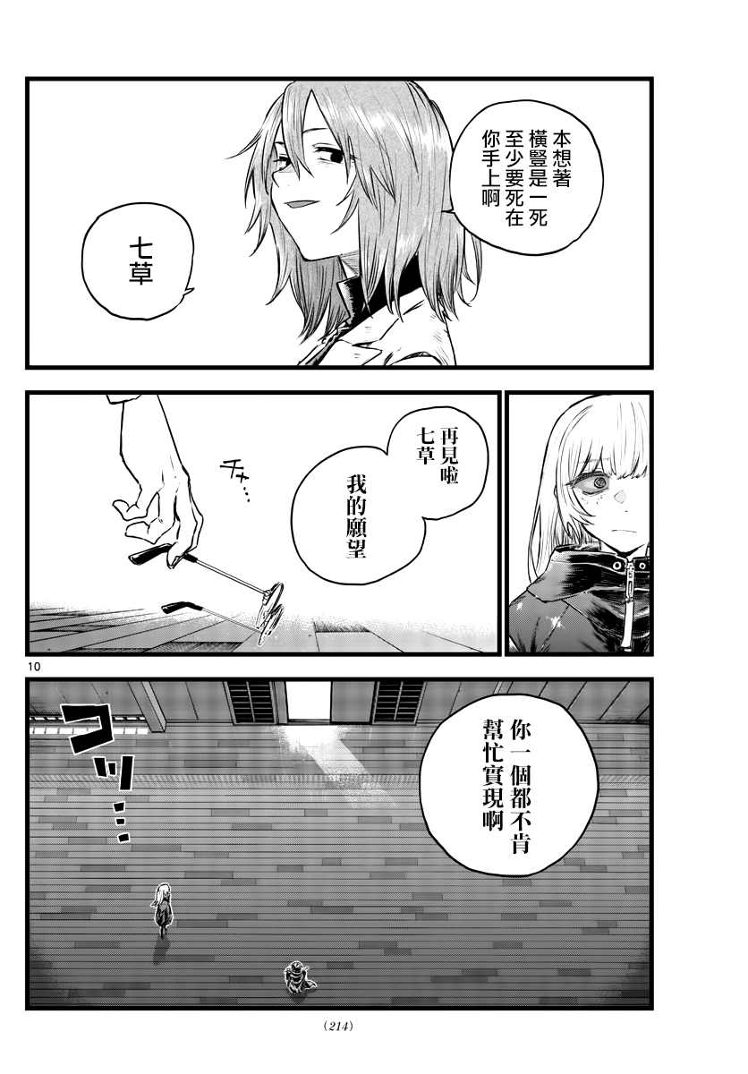 《那徜徉在夜晚的歌声》漫画最新章节第91话免费下拉式在线观看章节第【11】张图片