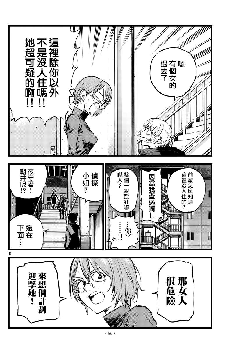 《那徜徉在夜晚的歌声》漫画最新章节第116话免费下拉式在线观看章节第【8】张图片