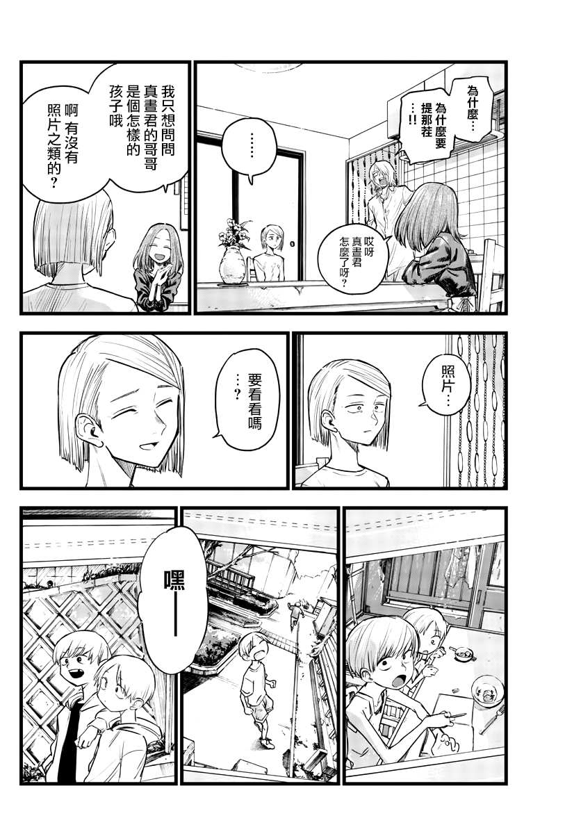 《那徜徉在夜晚的歌声》漫画最新章节第124话免费下拉式在线观看章节第【10】张图片