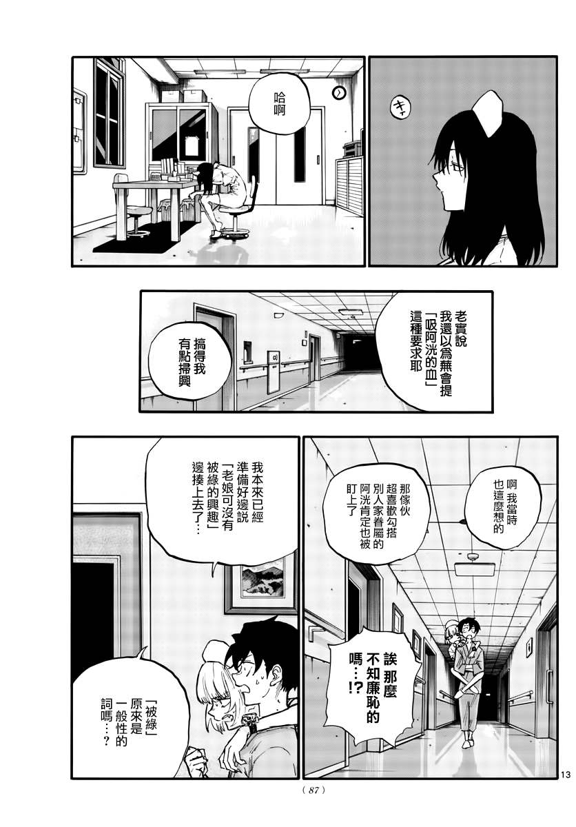 《那徜徉在夜晚的歌声》漫画最新章节第58话 这就是条件？免费下拉式在线观看章节第【13】张图片