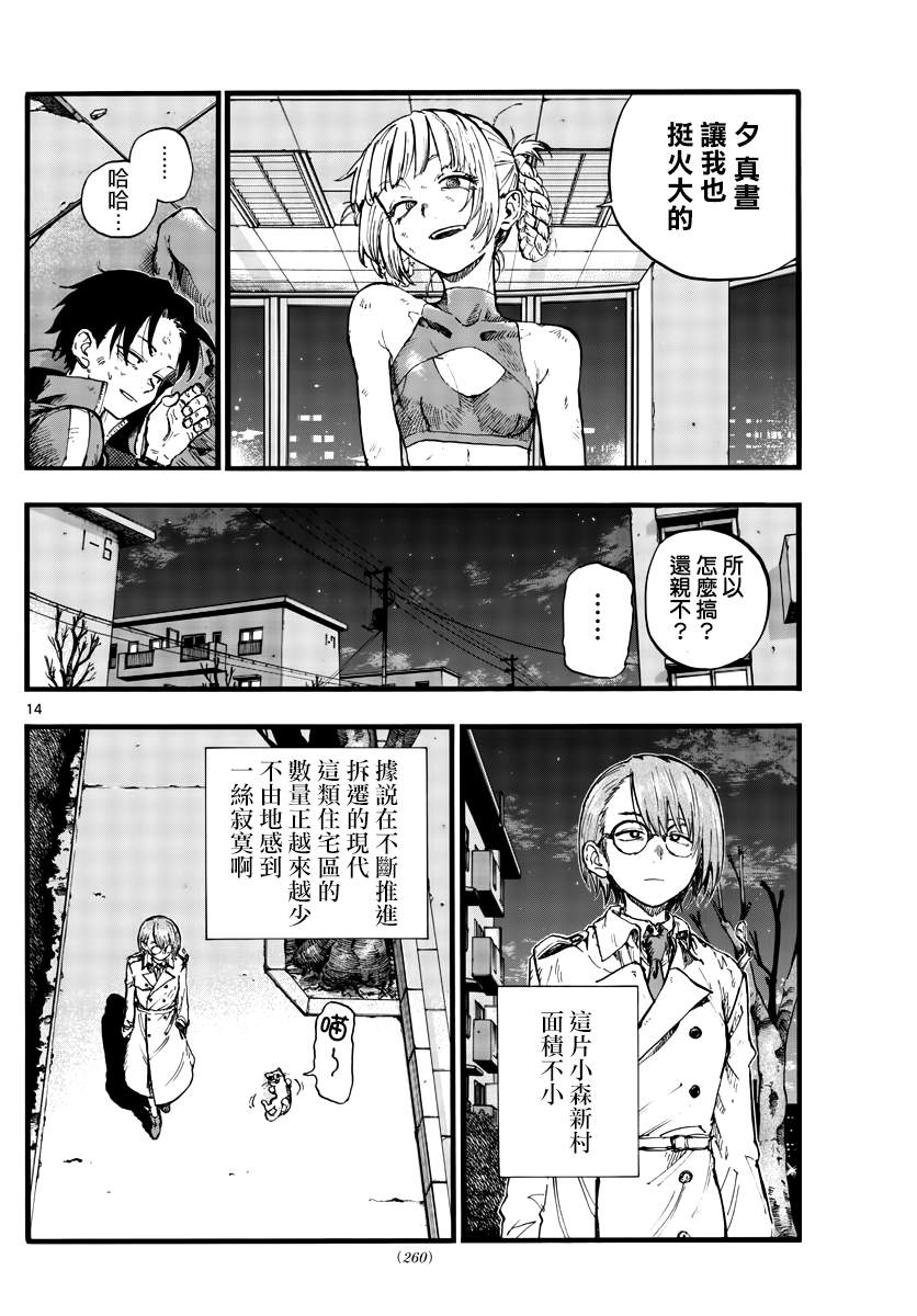 《那徜徉在夜晚的歌声》漫画最新章节第109话免费下拉式在线观看章节第【14】张图片