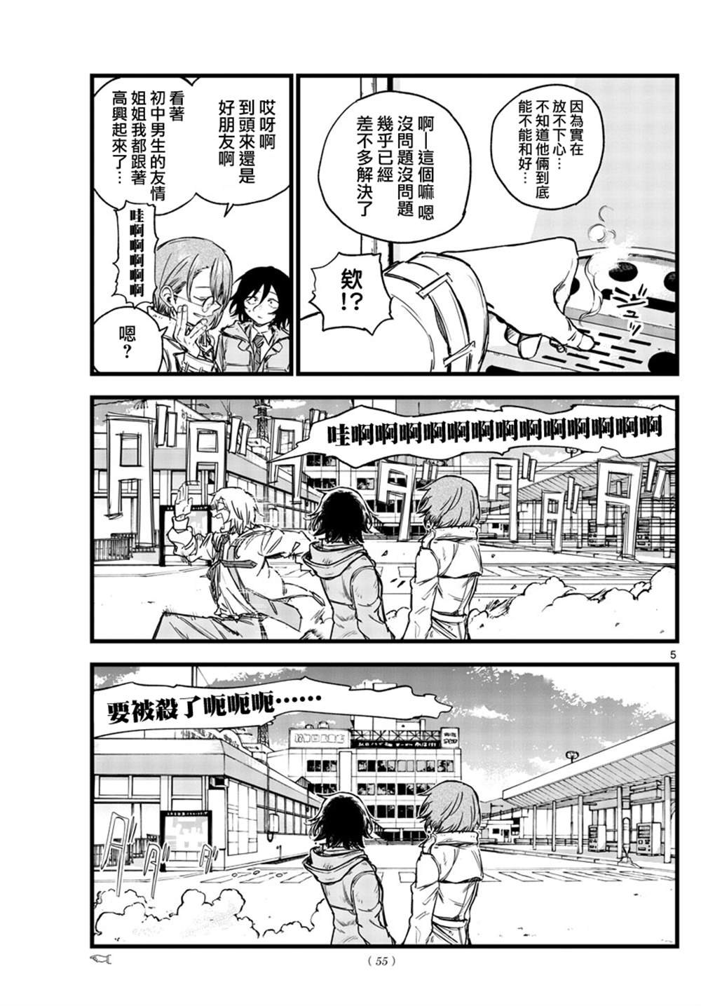 《那徜徉在夜晚的歌声》漫画最新章节第150话免费下拉式在线观看章节第【5】张图片