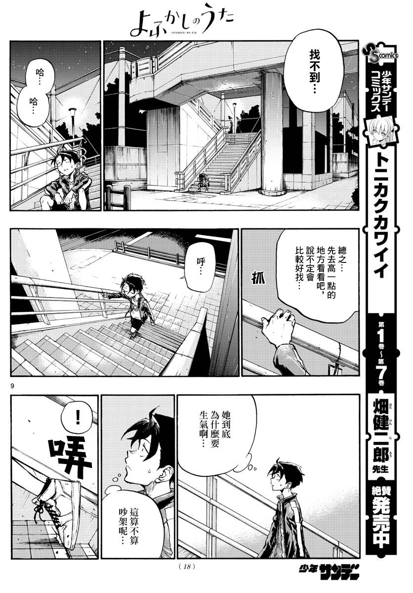 《那徜徉在夜晚的歌声》漫画最新章节第8话免费下拉式在线观看章节第【9】张图片