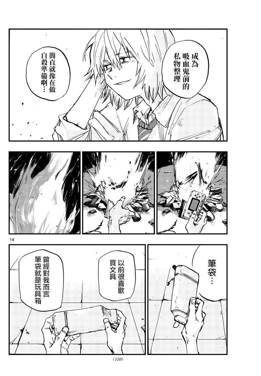 《那徜徉在夜晚的歌声》漫画最新章节第144话免费下拉式在线观看章节第【14】张图片